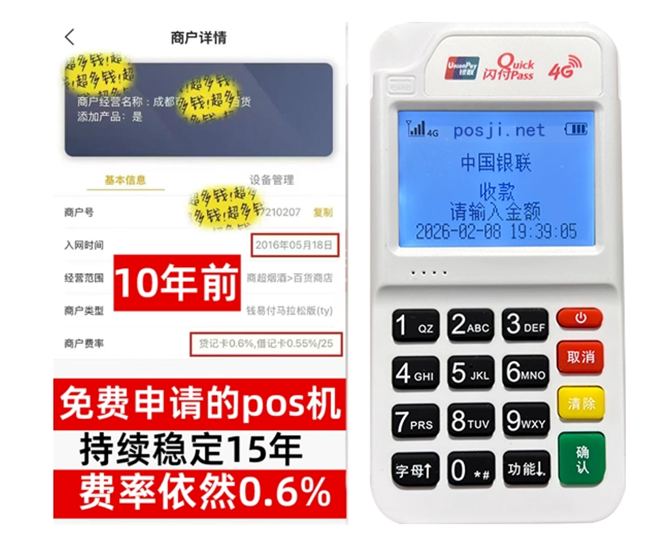 湖州个人POS机秒到账,零成本免费领取,适合小白创业者首选
