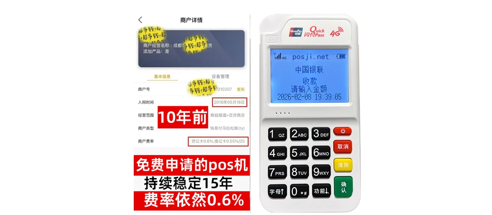 湖州小白必看POS机手续费明细，免费领取+秒到账优势让交易更安心