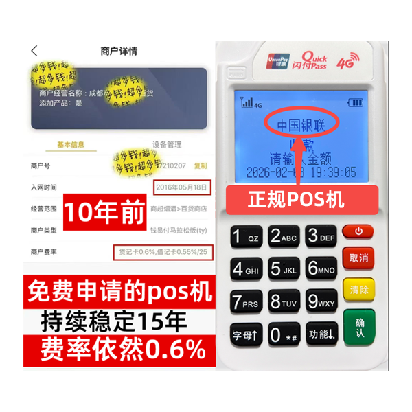 湖州信用卡套现POS机-费率稳定-个人秒到账-免费领取