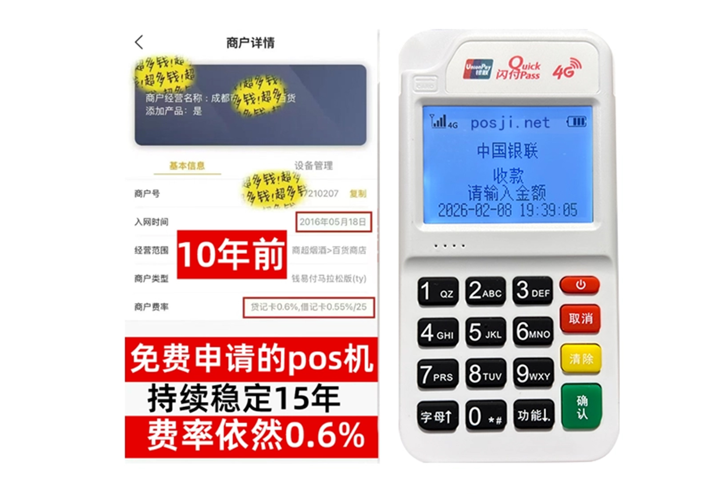 湖州商户必看！POS机手续费率透明稳定，秒到账助力资金周转
