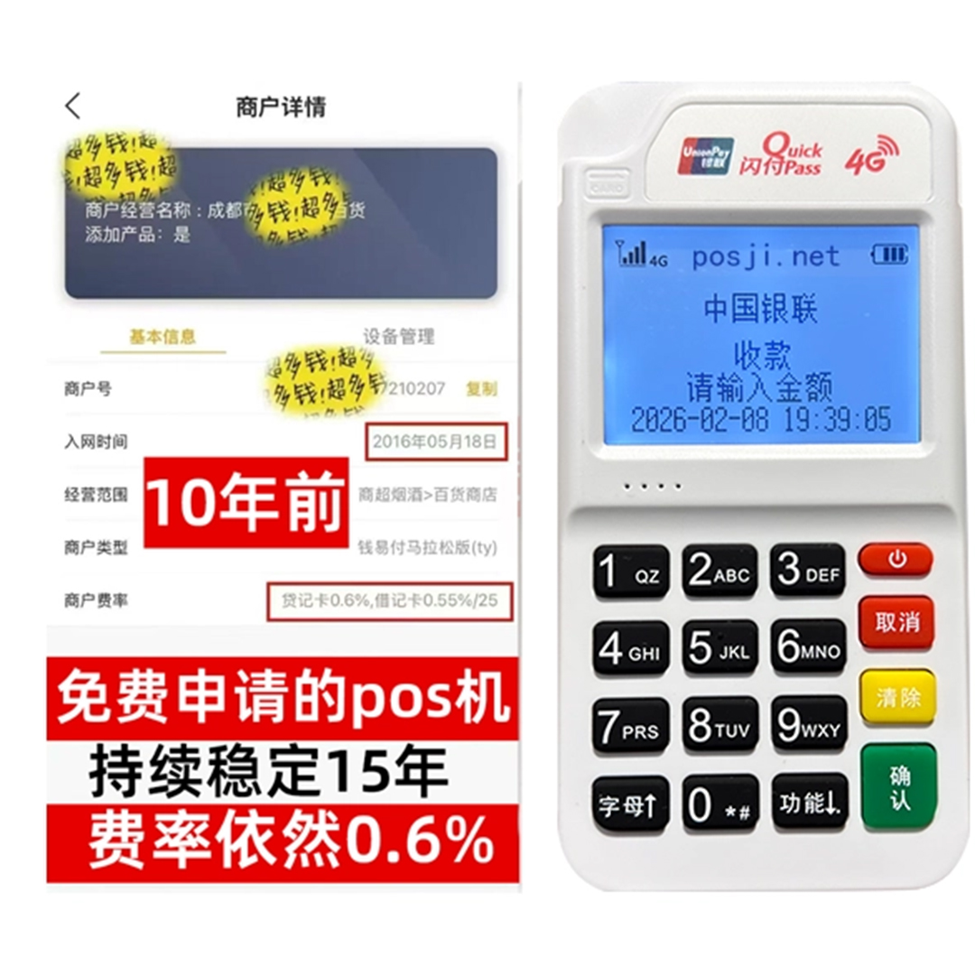湖州告别高费率！POS机手续费明细揭秘，轻松享受免费领取与秒到账福利